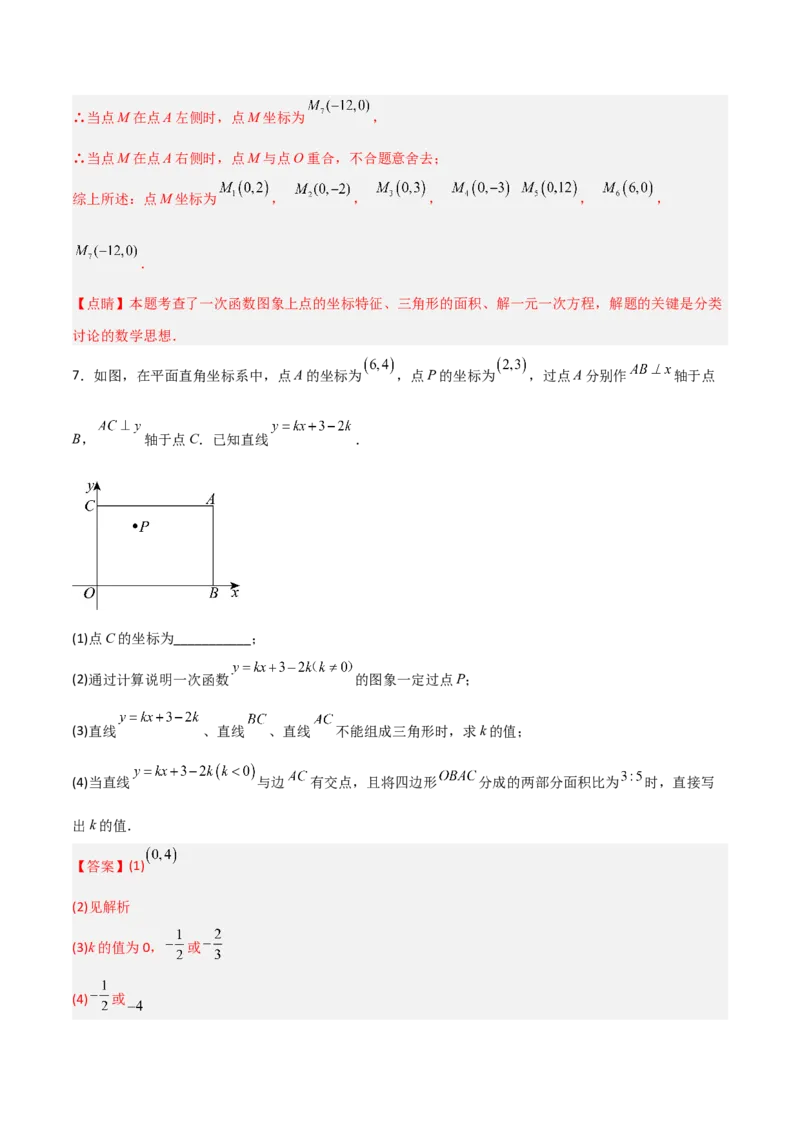 专题10一次函数中面积问题的三类综合题型（压轴题专项训练）（教师版）_北师大初中数学_8上-北师大版初中数学_初中数学北师大8上-2025秋季新版_第二套推荐25_08专项讲练