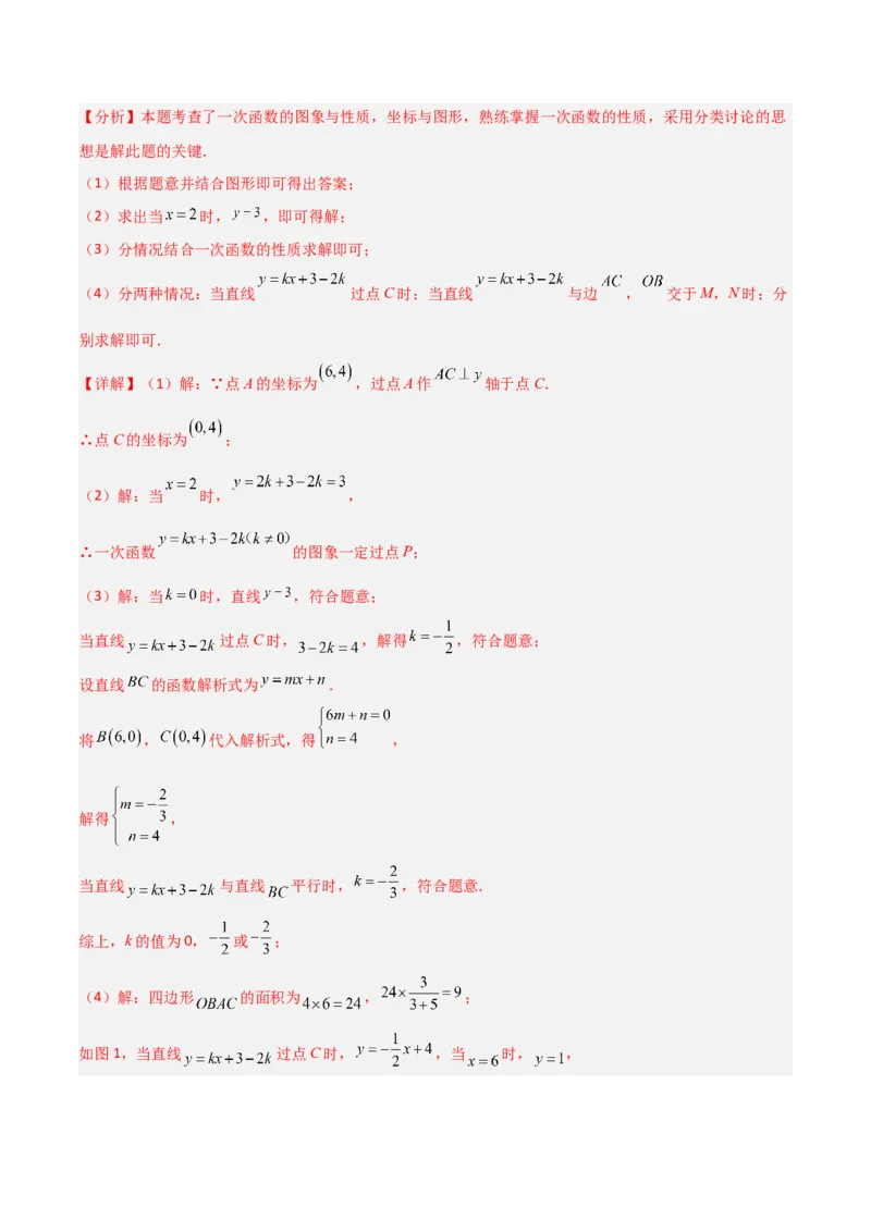 专题10一次函数中面积问题的三类综合题型（压轴题专项训练）（教师版）_北师大初中数学_8上-北师大版初中数学_初中数学北师大8上-2025秋季新版_第二套推荐25_08专项讲练