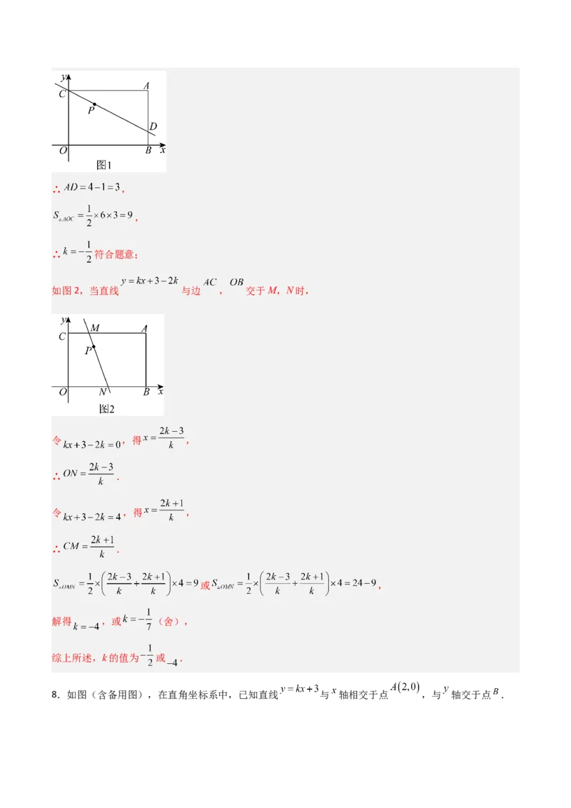 专题10一次函数中面积问题的三类综合题型（压轴题专项训练）（教师版）_北师大初中数学_8上-北师大版初中数学_初中数学北师大8上-2025秋季新版_第二套推荐25_08专项讲练