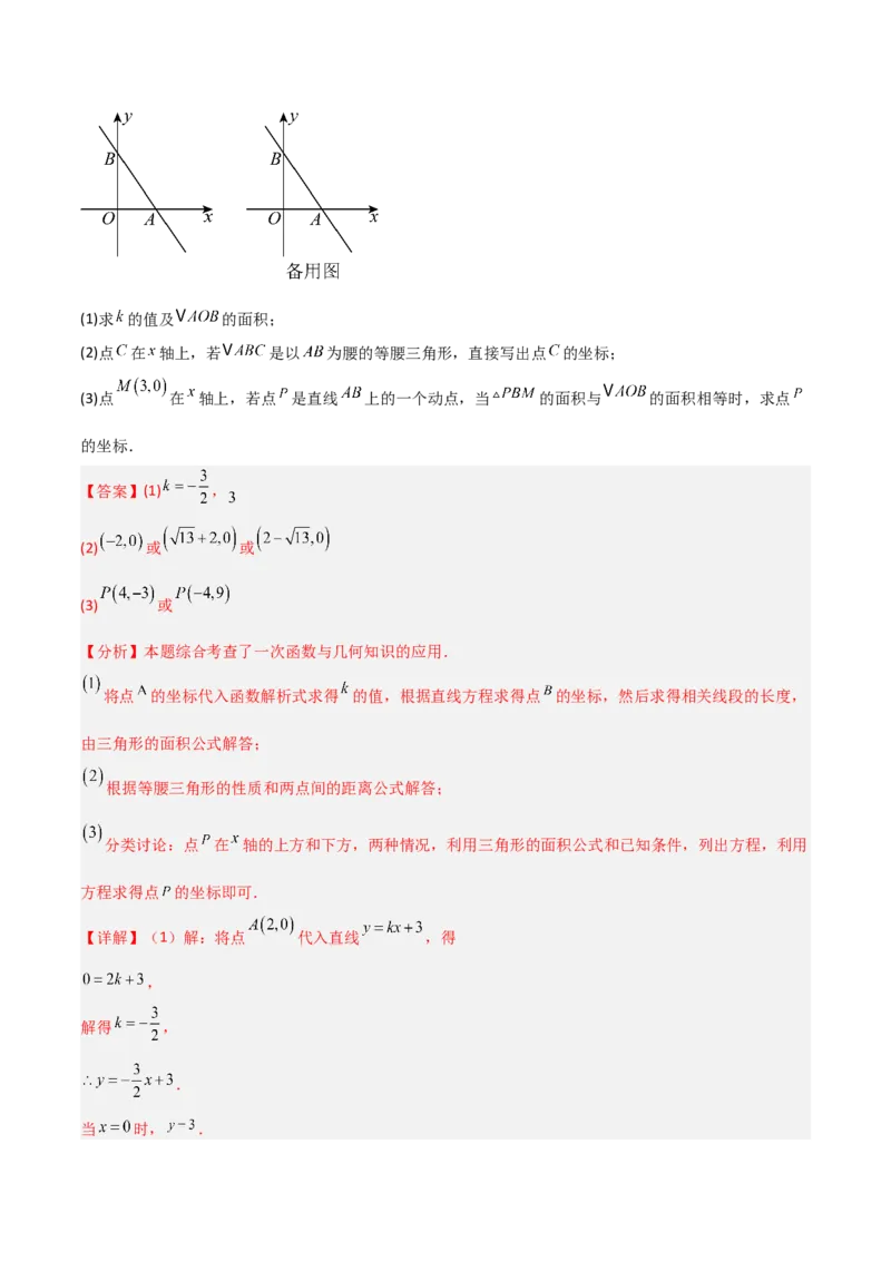 专题10一次函数中面积问题的三类综合题型（压轴题专项训练）（教师版）_北师大初中数学_8上-北师大版初中数学_初中数学北师大8上-2025秋季新版_第二套推荐25_08专项讲练