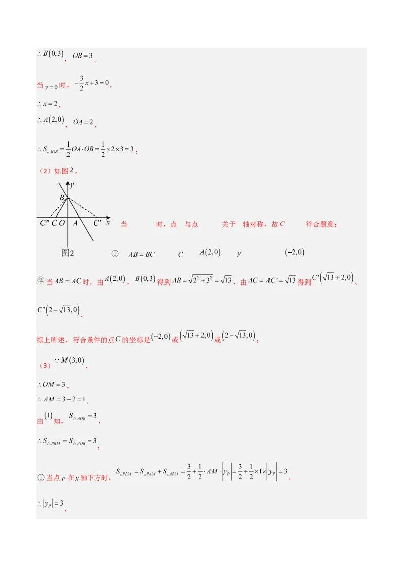 专题10一次函数中面积问题的三类综合题型（压轴题专项训练）（教师版）_北师大初中数学_8上-北师大版初中数学_初中数学北师大8上-2025秋季新版_第二套推荐25_08专项讲练