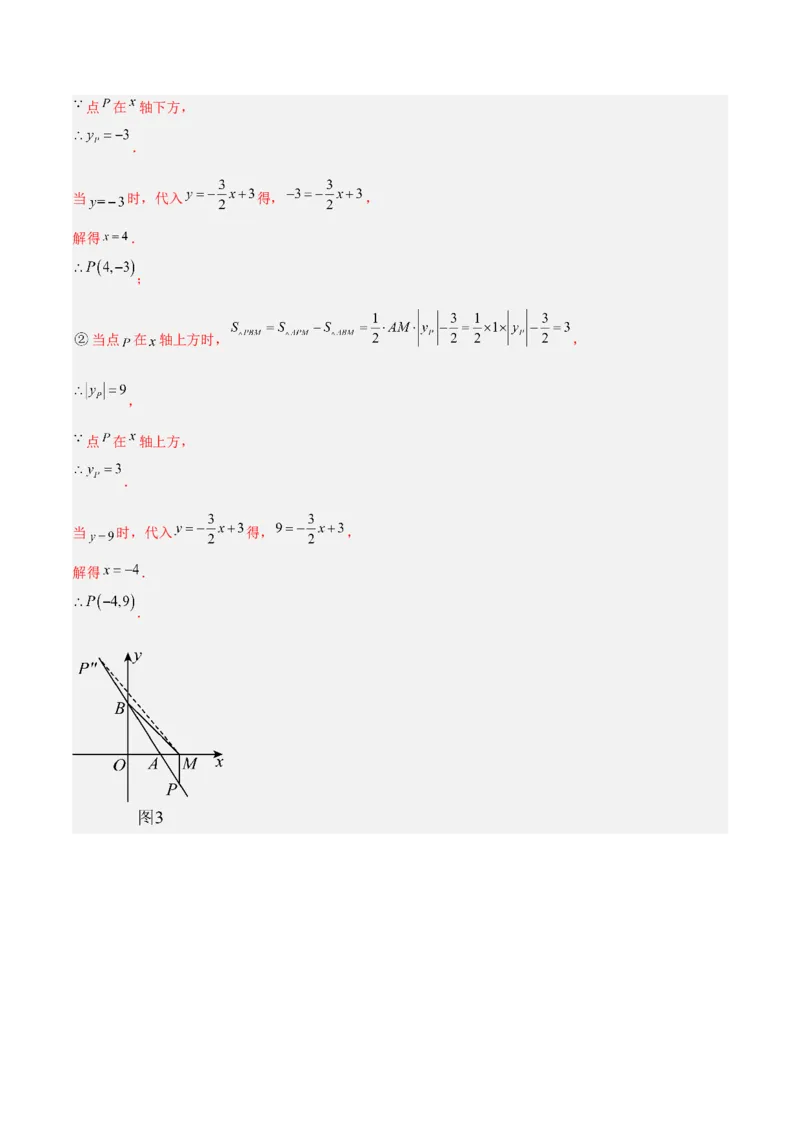 专题10一次函数中面积问题的三类综合题型（压轴题专项训练）（教师版）_北师大初中数学_8上-北师大版初中数学_初中数学北师大8上-2025秋季新版_第二套推荐25_08专项讲练