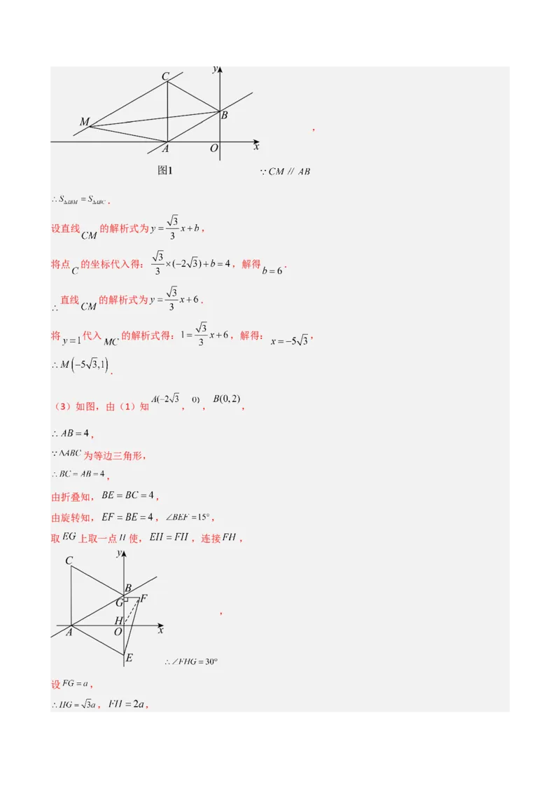 专题10一次函数中面积问题的三类综合题型（压轴题专项训练）（教师版）_北师大初中数学_8上-北师大版初中数学_初中数学北师大8上-2025秋季新版_第二套推荐25_08专项讲练
