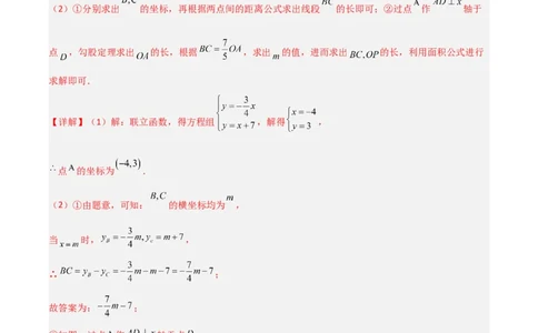 专题10一次函数中面积问题的三类综合题型（压轴题专项训练）（教师版）_北师大初中数学_8上-北师大版初中数学_初中数学北师大8上-2025秋季新版_第二套推荐25_08专项讲练