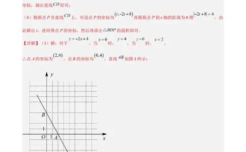 专题10一次函数中面积问题的三类综合题型（压轴题专项训练）（教师版）_北师大初中数学_8上-北师大版初中数学_初中数学北师大8上-2025秋季新版_第二套推荐25_08专项讲练