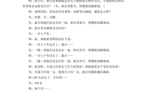 12盘古开天地精彩片段_25秋1-6年级语文上册课件教案_25秋统编版语文四年级上册_统编版语文四年级上册教学资源包（25秋七彩课堂）_4.第四单元_12盘古开天地_辅教资源_精彩片段