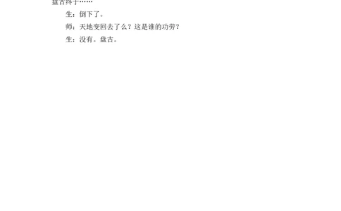 12盘古开天地精彩片段_25秋1-6年级语文上册课件教案_25秋统编版语文四年级上册_统编版语文四年级上册教学资源包（25秋七彩课堂）_4.第四单元_12盘古开天地_辅教资源_精彩片段