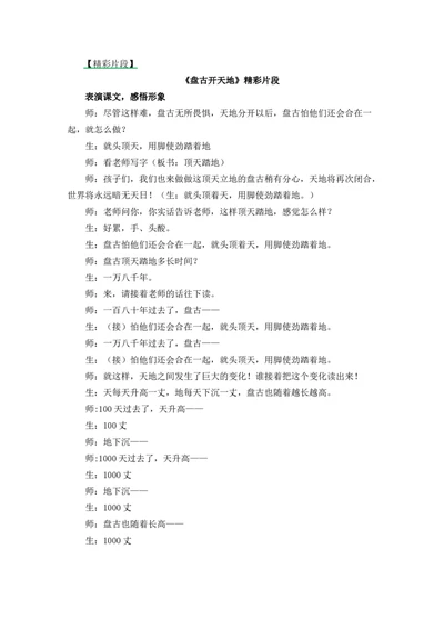 12盘古开天地精彩片段_25秋1-6年级语文上册课件教案_25秋统编版语文四年级上册_统编版语文四年级上册教学资源包（25秋七彩课堂）_4.第四单元_12盘古开天地_辅教资源_精彩片段