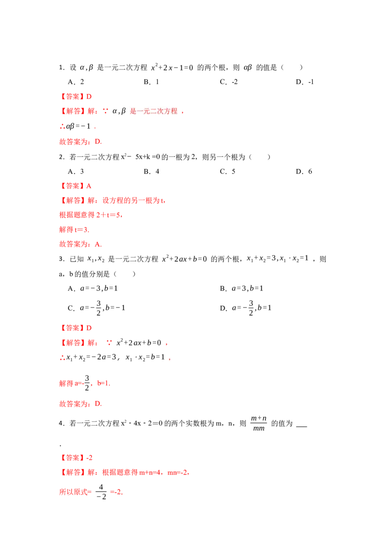 专题2.5一元二次方程的判别式、根与系数（专项训练）-2022-2023学年九年级数学上册《同步考点解读&bull;专题训练》（北师大版）_北师大初中数学_9上-北师大版初中数学_06专项讲练