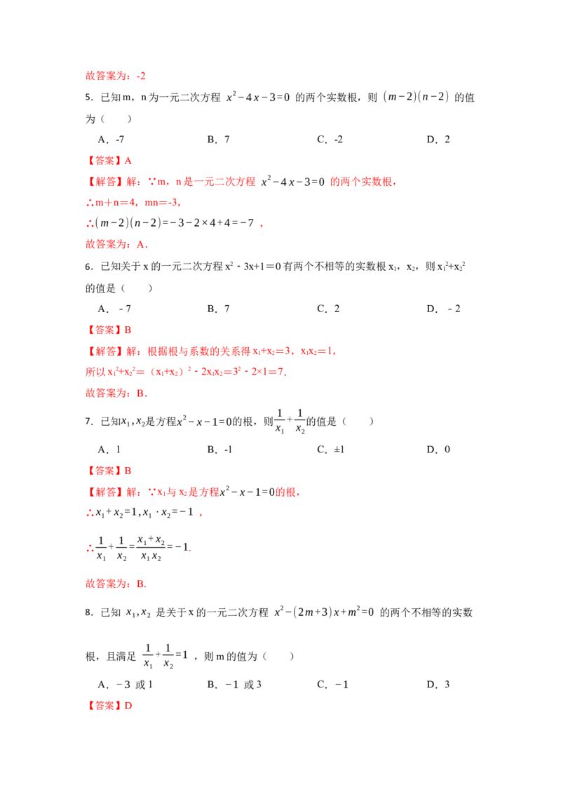 专题2.5一元二次方程的判别式、根与系数（专项训练）-2022-2023学年九年级数学上册《同步考点解读&bull;专题训练》（北师大版）_北师大初中数学_9上-北师大版初中数学_06专项讲练