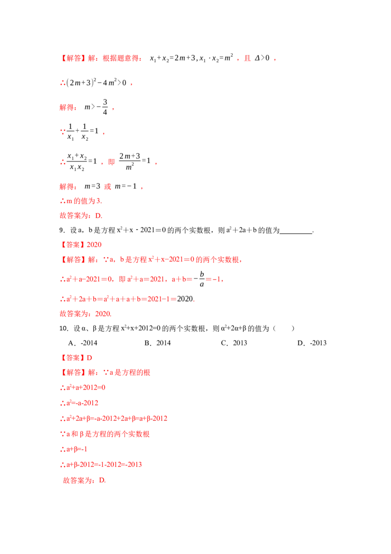 专题2.5一元二次方程的判别式、根与系数（专项训练）-2022-2023学年九年级数学上册《同步考点解读&bull;专题训练》（北师大版）_北师大初中数学_9上-北师大版初中数学_06专项讲练