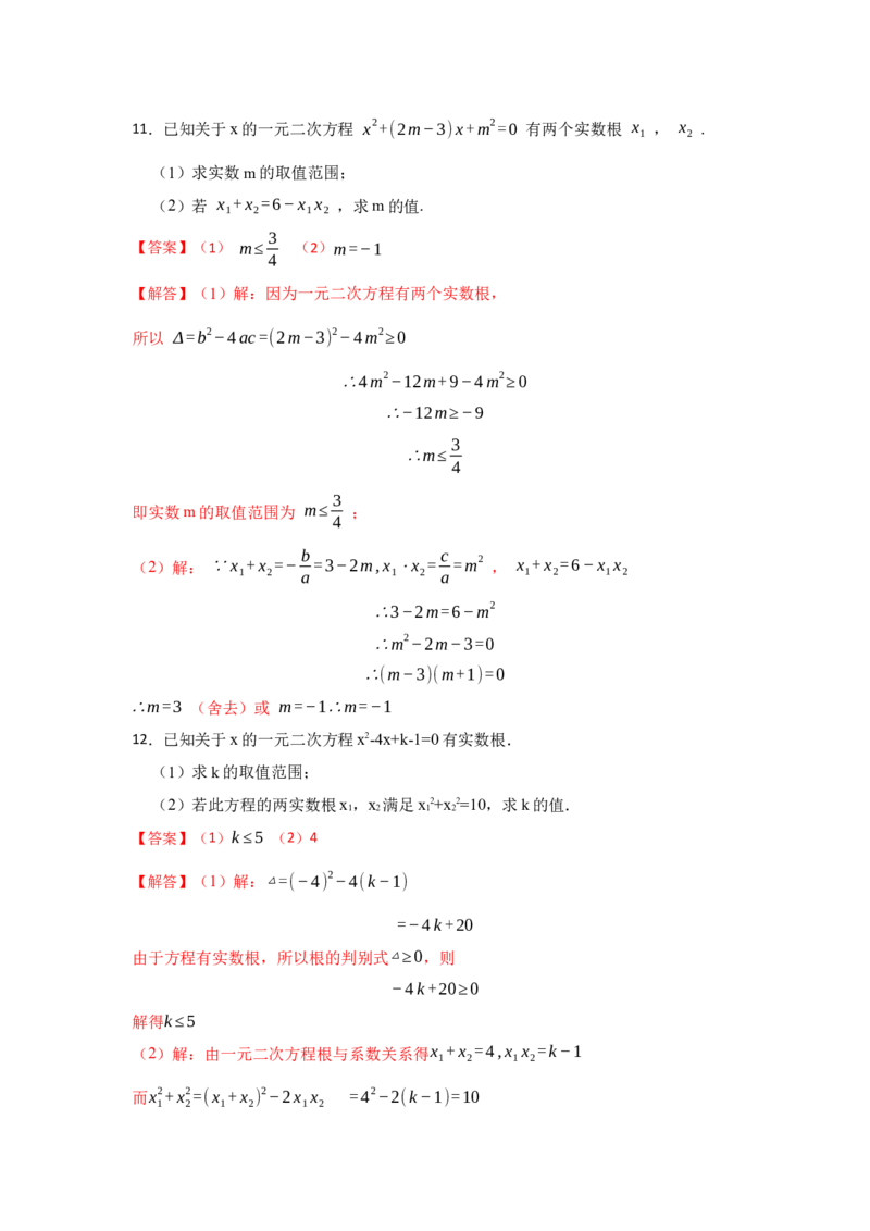 专题2.5一元二次方程的判别式、根与系数（专项训练）-2022-2023学年九年级数学上册《同步考点解读&bull;专题训练》（北师大版）_北师大初中数学_9上-北师大版初中数学_06专项讲练