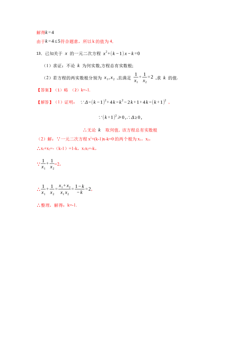专题2.5一元二次方程的判别式、根与系数（专项训练）-2022-2023学年九年级数学上册《同步考点解读&bull;专题训练》（北师大版）_北师大初中数学_9上-北师大版初中数学_06专项讲练