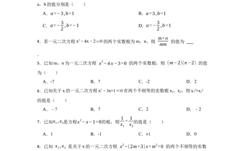 专题2.5一元二次方程的判别式、根与系数（专项训练）-2022-2023学年九年级数学上册《同步考点解读&bull;专题训练》（北师大版）_北师大初中数学_9上-北师大版初中数学_06专项讲练