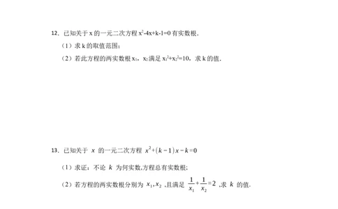 专题2.5一元二次方程的判别式、根与系数（专项训练）-2022-2023学年九年级数学上册《同步考点解读&bull;专题训练》（北师大版）_北师大初中数学_9上-北师大版初中数学_06专项讲练