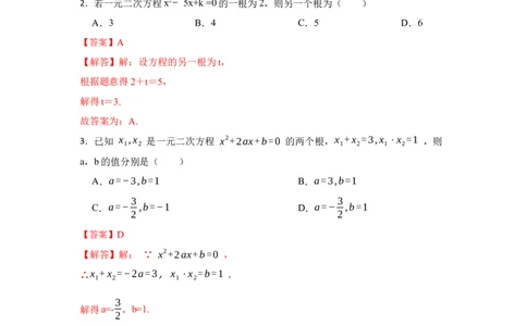 专题2.5一元二次方程的判别式、根与系数（专项训练）-2022-2023学年九年级数学上册《同步考点解读&bull;专题训练》（北师大版）_北师大初中数学_9上-北师大版初中数学_06专项讲练