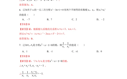 专题2.5一元二次方程的判别式、根与系数（专项训练）-2022-2023学年九年级数学上册《同步考点解读&bull;专题训练》（北师大版）_北师大初中数学_9上-北师大版初中数学_06专项讲练