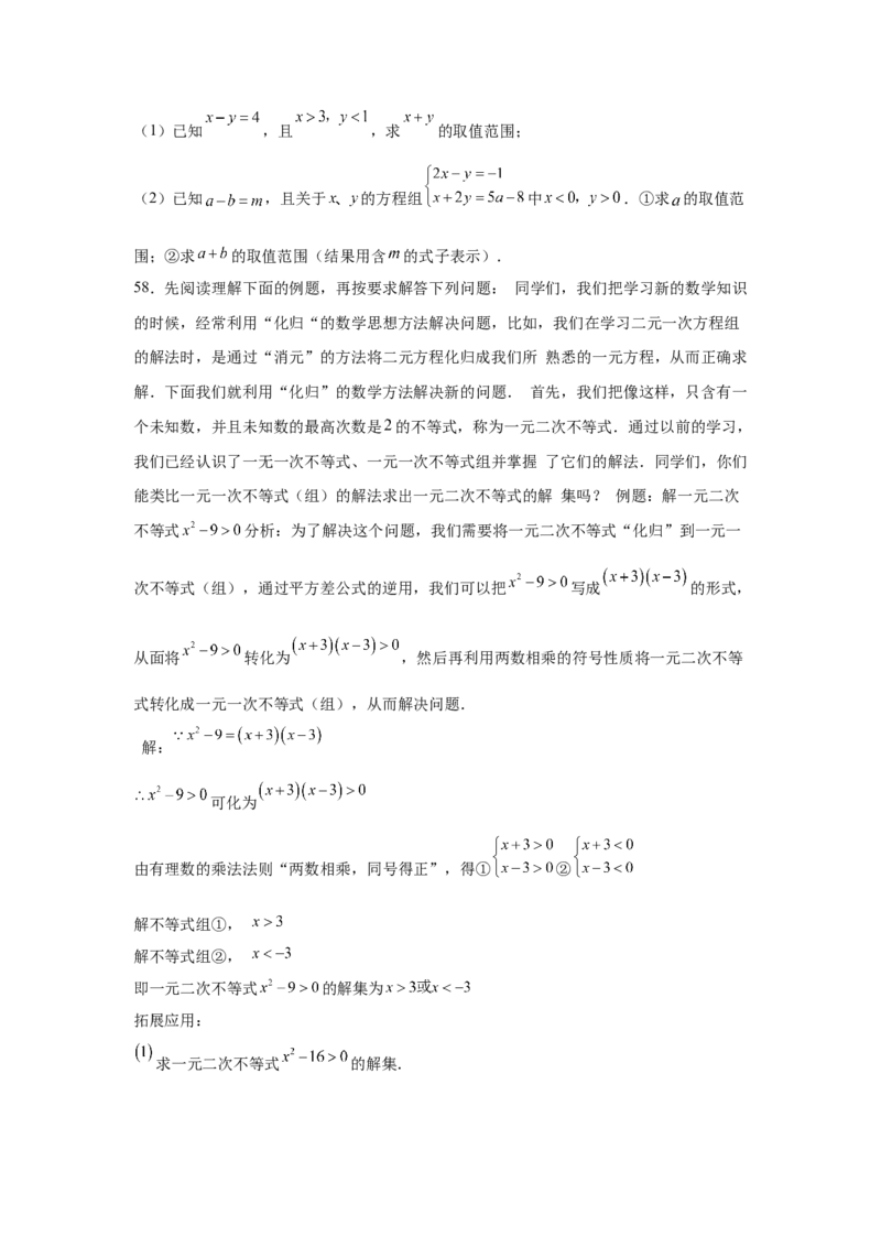专题2.18解一元一次不等式（组）100题（培优篇）（专项练习）-八年级数学下册基础知识专项讲练（北师大版）_北师大初中数学_8下-北师大版初中数学_旧版-可参考_05习题试卷_1课时练习