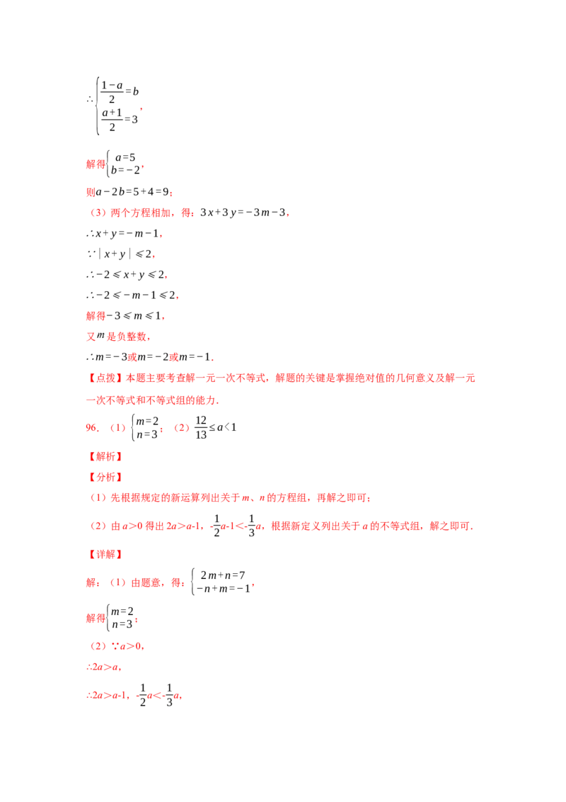 专题2.18解一元一次不等式（组）100题（培优篇）（专项练习）-八年级数学下册基础知识专项讲练（北师大版）_北师大初中数学_8下-北师大版初中数学_旧版-可参考_05习题试卷_1课时练习