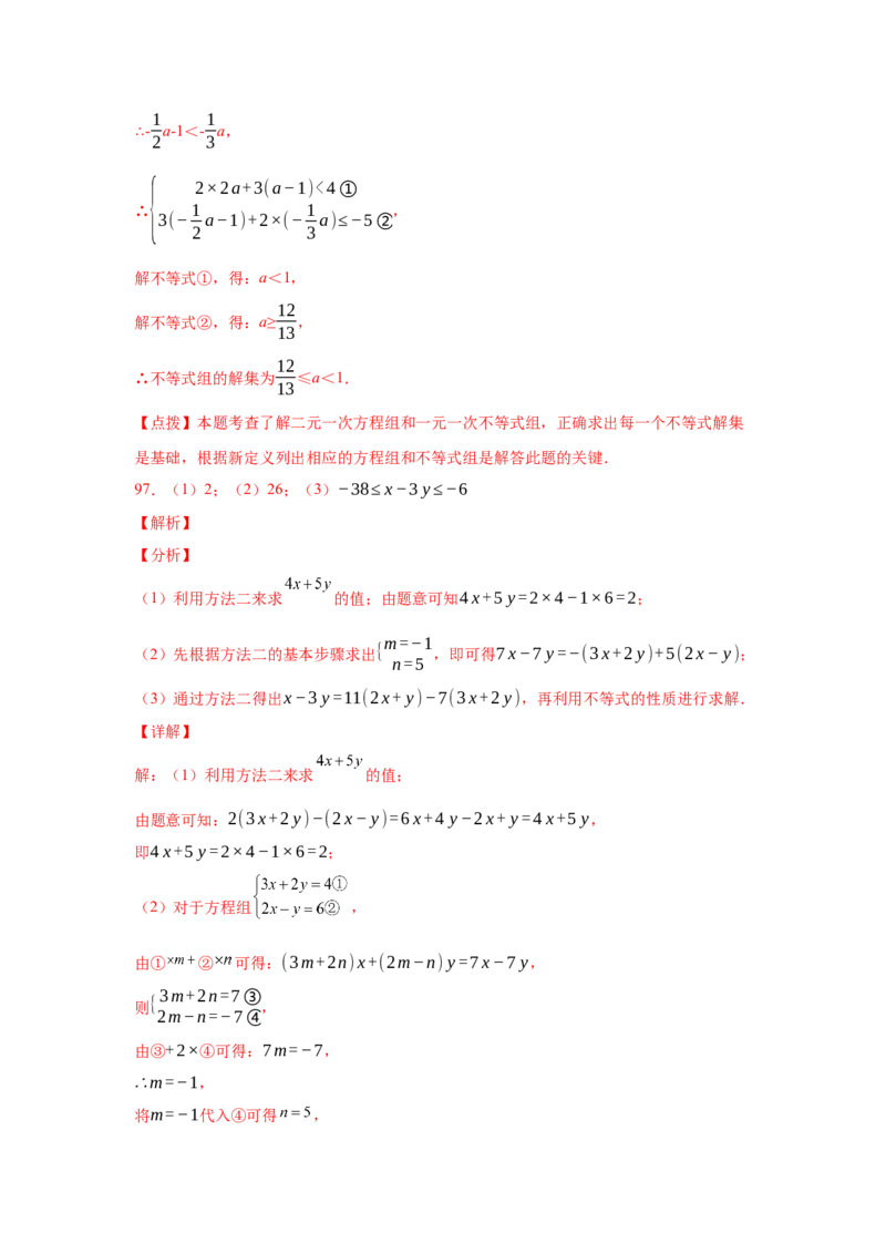 专题2.18解一元一次不等式（组）100题（培优篇）（专项练习）-八年级数学下册基础知识专项讲练（北师大版）_北师大初中数学_8下-北师大版初中数学_旧版-可参考_05习题试卷_1课时练习