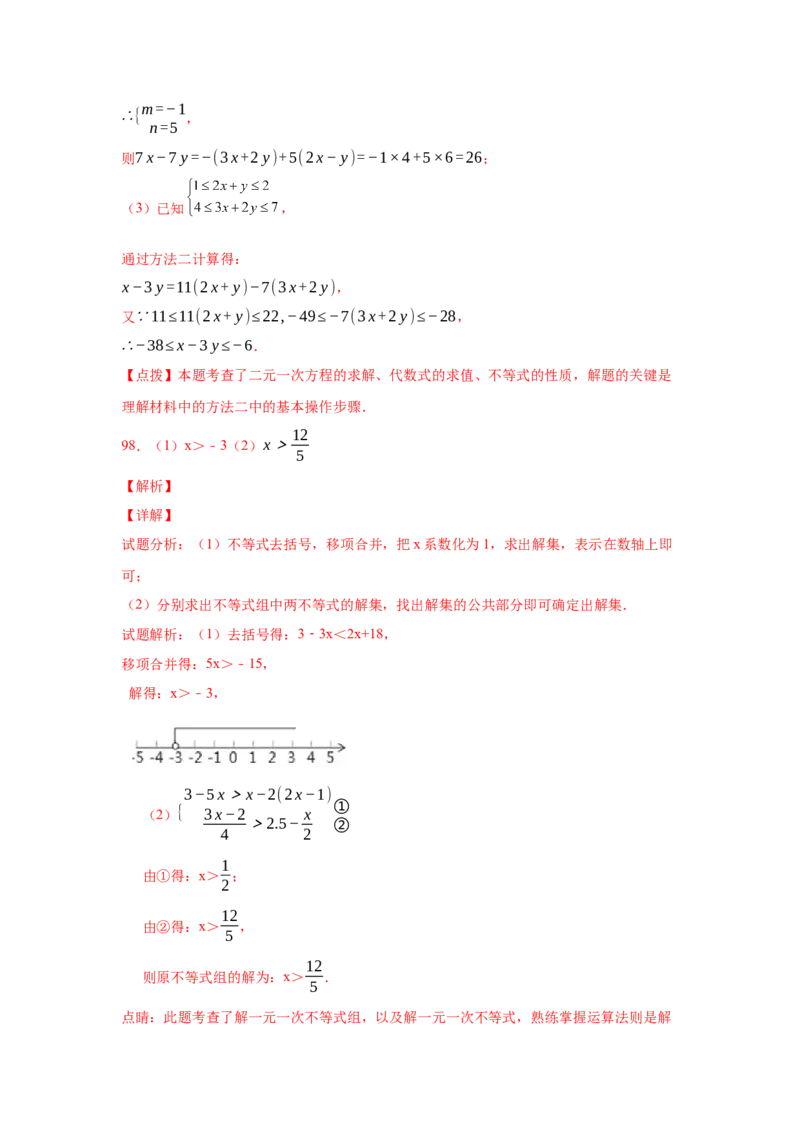 专题2.18解一元一次不等式（组）100题（培优篇）（专项练习）-八年级数学下册基础知识专项讲练（北师大版）_北师大初中数学_8下-北师大版初中数学_旧版-可参考_05习题试卷_1课时练习