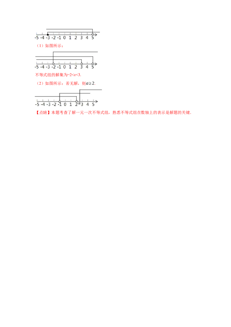 专题2.18解一元一次不等式（组）100题（培优篇）（专项练习）-八年级数学下册基础知识专项讲练（北师大版）_北师大初中数学_8下-北师大版初中数学_旧版-可参考_05习题试卷_1课时练习