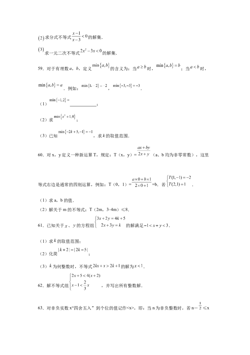 专题2.18解一元一次不等式（组）100题（培优篇）（专项练习）-八年级数学下册基础知识专项讲练（北师大版）_北师大初中数学_8下-北师大版初中数学_旧版-可参考_05习题试卷_1课时练习