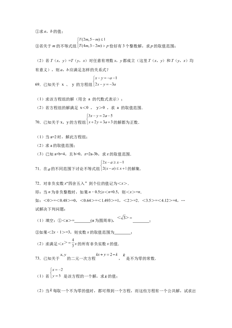 专题2.18解一元一次不等式（组）100题（培优篇）（专项练习）-八年级数学下册基础知识专项讲练（北师大版）_北师大初中数学_8下-北师大版初中数学_旧版-可参考_05习题试卷_1课时练习