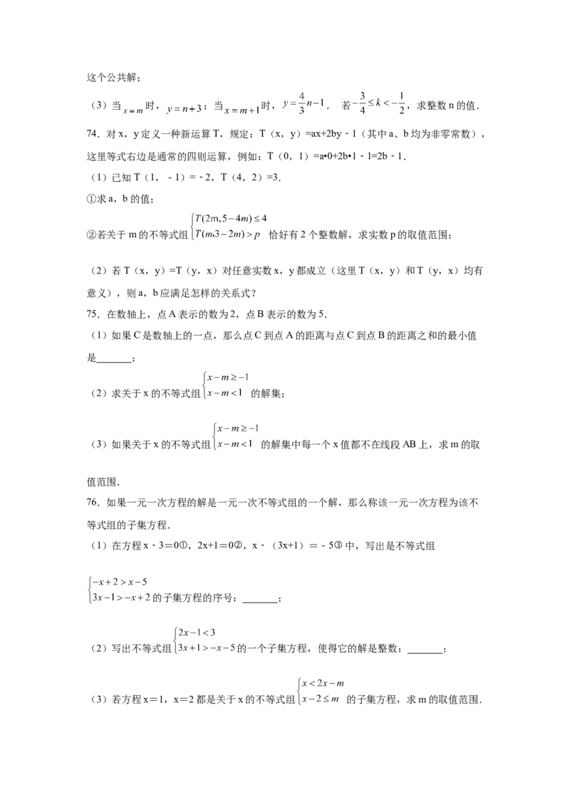 专题2.18解一元一次不等式（组）100题（培优篇）（专项练习）-八年级数学下册基础知识专项讲练（北师大版）_北师大初中数学_8下-北师大版初中数学_旧版-可参考_05习题试卷_1课时练习