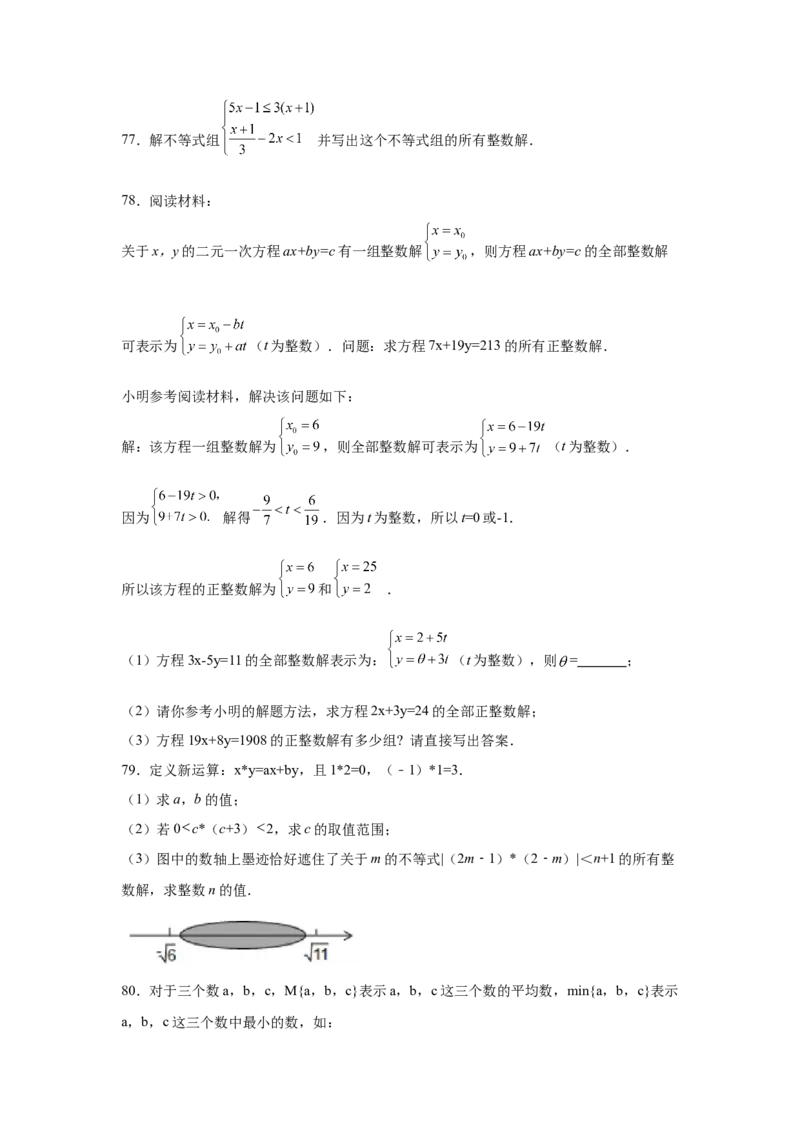专题2.18解一元一次不等式（组）100题（培优篇）（专项练习）-八年级数学下册基础知识专项讲练（北师大版）_北师大初中数学_8下-北师大版初中数学_旧版-可参考_05习题试卷_1课时练习