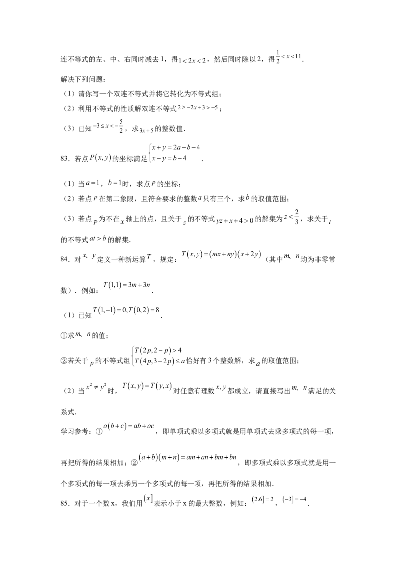 专题2.18解一元一次不等式（组）100题（培优篇）（专项练习）-八年级数学下册基础知识专项讲练（北师大版）_北师大初中数学_8下-北师大版初中数学_旧版-可参考_05习题试卷_1课时练习