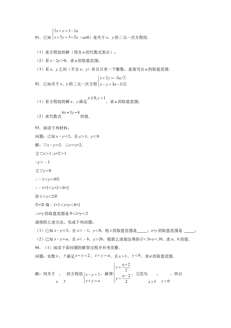 专题2.18解一元一次不等式（组）100题（培优篇）（专项练习）-八年级数学下册基础知识专项讲练（北师大版）_北师大初中数学_8下-北师大版初中数学_旧版-可参考_05习题试卷_1课时练习