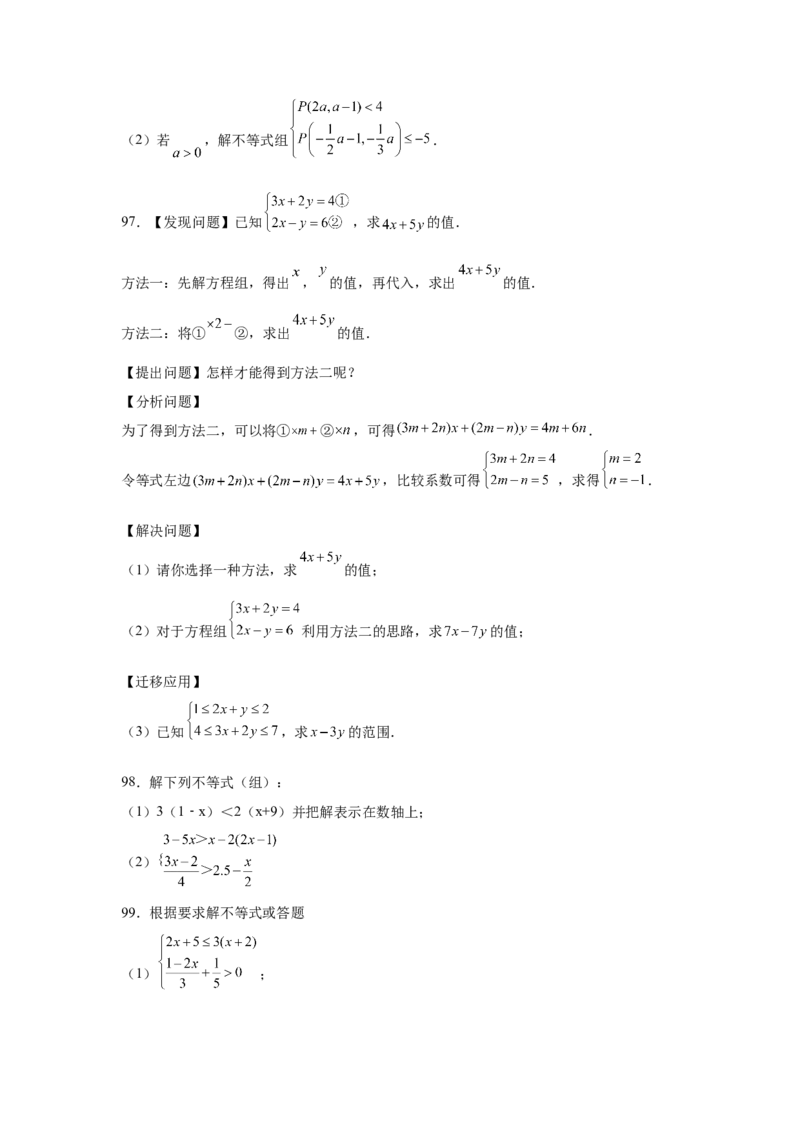 专题2.18解一元一次不等式（组）100题（培优篇）（专项练习）-八年级数学下册基础知识专项讲练（北师大版）_北师大初中数学_8下-北师大版初中数学_旧版-可参考_05习题试卷_1课时练习