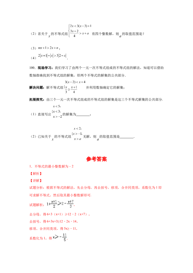 专题2.18解一元一次不等式（组）100题（培优篇）（专项练习）-八年级数学下册基础知识专项讲练（北师大版）_北师大初中数学_8下-北师大版初中数学_旧版-可参考_05习题试卷_1课时练习