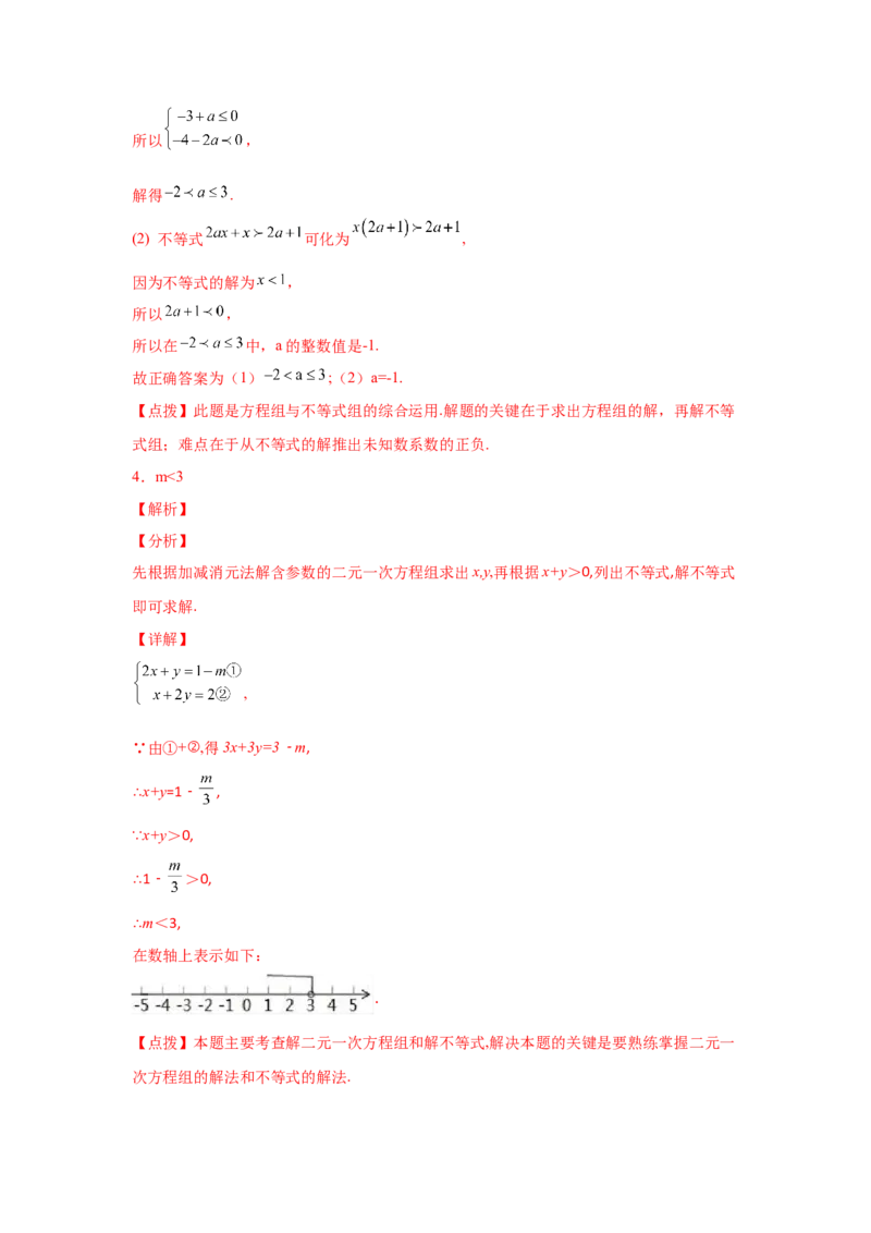 专题2.18解一元一次不等式（组）100题（培优篇）（专项练习）-八年级数学下册基础知识专项讲练（北师大版）_北师大初中数学_8下-北师大版初中数学_旧版-可参考_05习题试卷_1课时练习