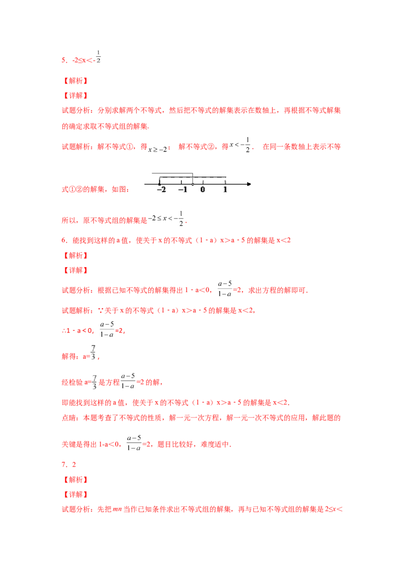 专题2.18解一元一次不等式（组）100题（培优篇）（专项练习）-八年级数学下册基础知识专项讲练（北师大版）_北师大初中数学_8下-北师大版初中数学_旧版-可参考_05习题试卷_1课时练习