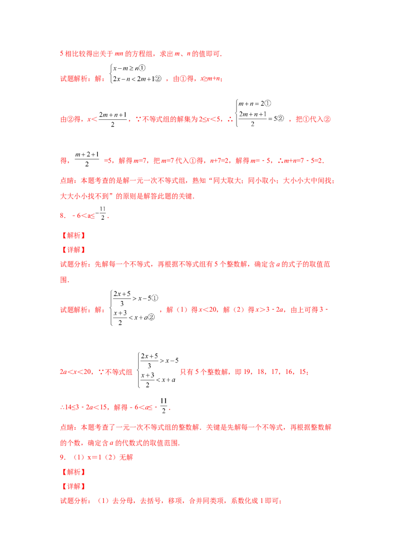 专题2.18解一元一次不等式（组）100题（培优篇）（专项练习）-八年级数学下册基础知识专项讲练（北师大版）_北师大初中数学_8下-北师大版初中数学_旧版-可参考_05习题试卷_1课时练习