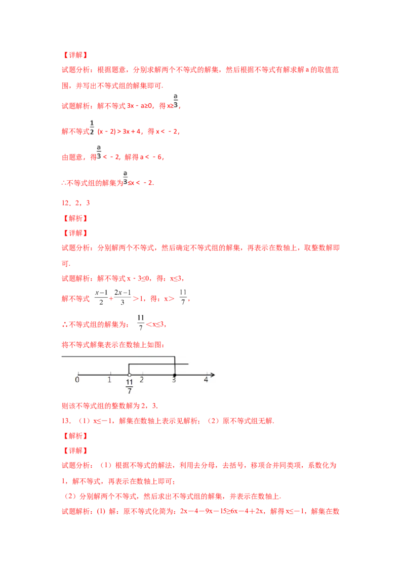 专题2.18解一元一次不等式（组）100题（培优篇）（专项练习）-八年级数学下册基础知识专项讲练（北师大版）_北师大初中数学_8下-北师大版初中数学_旧版-可参考_05习题试卷_1课时练习