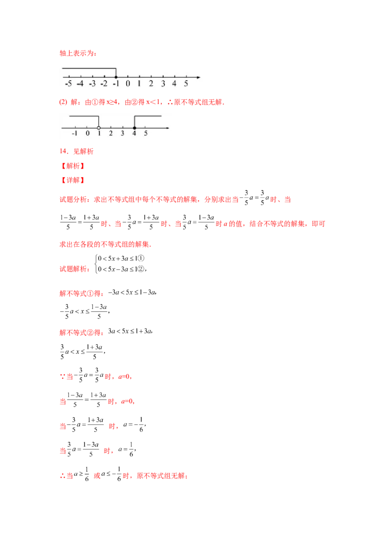 专题2.18解一元一次不等式（组）100题（培优篇）（专项练习）-八年级数学下册基础知识专项讲练（北师大版）_北师大初中数学_8下-北师大版初中数学_旧版-可参考_05习题试卷_1课时练习