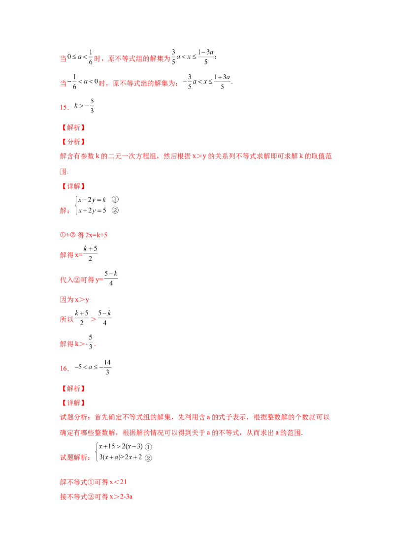 专题2.18解一元一次不等式（组）100题（培优篇）（专项练习）-八年级数学下册基础知识专项讲练（北师大版）_北师大初中数学_8下-北师大版初中数学_旧版-可参考_05习题试卷_1课时练习