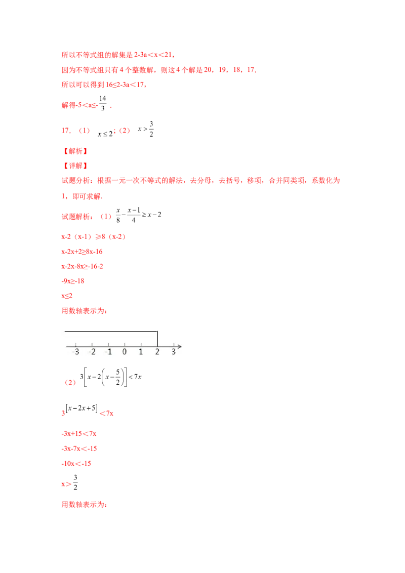 专题2.18解一元一次不等式（组）100题（培优篇）（专项练习）-八年级数学下册基础知识专项讲练（北师大版）_北师大初中数学_8下-北师大版初中数学_旧版-可参考_05习题试卷_1课时练习