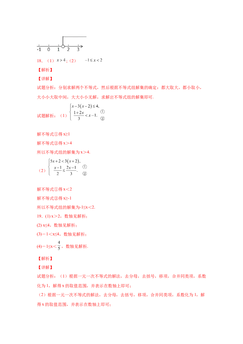 专题2.18解一元一次不等式（组）100题（培优篇）（专项练习）-八年级数学下册基础知识专项讲练（北师大版）_北师大初中数学_8下-北师大版初中数学_旧版-可参考_05习题试卷_1课时练习