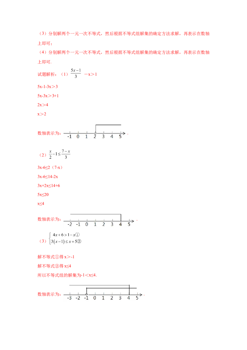 专题2.18解一元一次不等式（组）100题（培优篇）（专项练习）-八年级数学下册基础知识专项讲练（北师大版）_北师大初中数学_8下-北师大版初中数学_旧版-可参考_05习题试卷_1课时练习