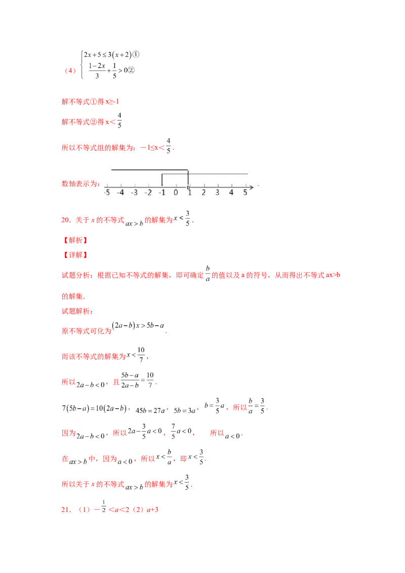 专题2.18解一元一次不等式（组）100题（培优篇）（专项练习）-八年级数学下册基础知识专项讲练（北师大版）_北师大初中数学_8下-北师大版初中数学_旧版-可参考_05习题试卷_1课时练习