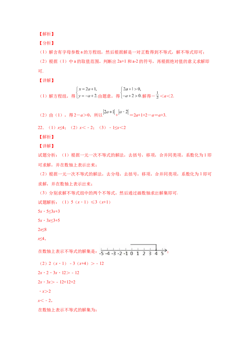 专题2.18解一元一次不等式（组）100题（培优篇）（专项练习）-八年级数学下册基础知识专项讲练（北师大版）_北师大初中数学_8下-北师大版初中数学_旧版-可参考_05习题试卷_1课时练习