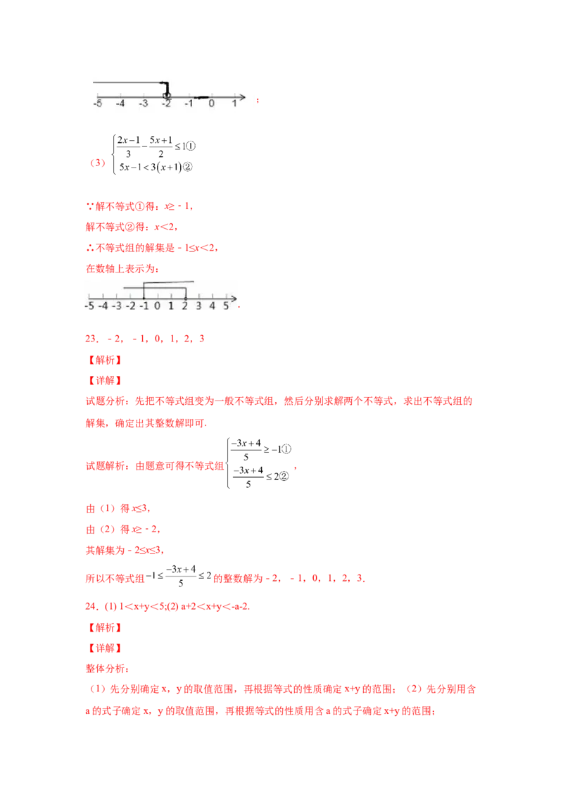专题2.18解一元一次不等式（组）100题（培优篇）（专项练习）-八年级数学下册基础知识专项讲练（北师大版）_北师大初中数学_8下-北师大版初中数学_旧版-可参考_05习题试卷_1课时练习