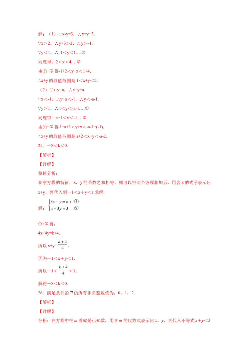 专题2.18解一元一次不等式（组）100题（培优篇）（专项练习）-八年级数学下册基础知识专项讲练（北师大版）_北师大初中数学_8下-北师大版初中数学_旧版-可参考_05习题试卷_1课时练习