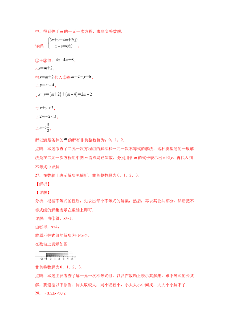专题2.18解一元一次不等式（组）100题（培优篇）（专项练习）-八年级数学下册基础知识专项讲练（北师大版）_北师大初中数学_8下-北师大版初中数学_旧版-可参考_05习题试卷_1课时练习