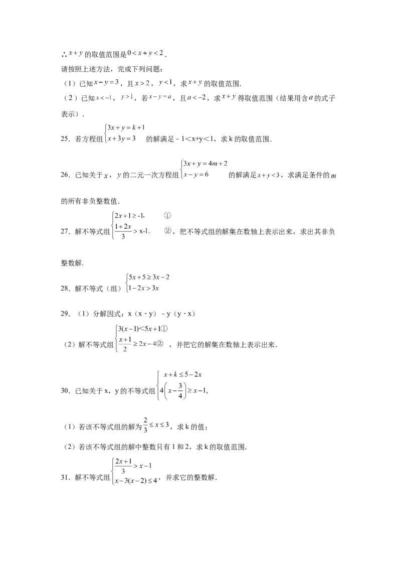 专题2.18解一元一次不等式（组）100题（培优篇）（专项练习）-八年级数学下册基础知识专项讲练（北师大版）_北师大初中数学_8下-北师大版初中数学_旧版-可参考_05习题试卷_1课时练习