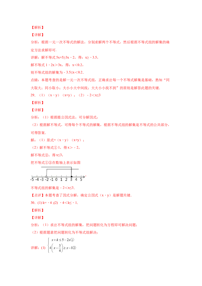 专题2.18解一元一次不等式（组）100题（培优篇）（专项练习）-八年级数学下册基础知识专项讲练（北师大版）_北师大初中数学_8下-北师大版初中数学_旧版-可参考_05习题试卷_1课时练习